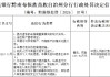 罗甸县农村信用合作联社被罚127.54万元：提供虚假的或隐瞒重要事实的统计资料等