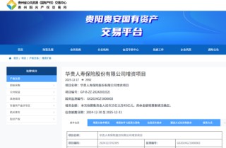 “茅台系”寿险公司再获批增资6亿！年内人身险机构补充资本超1144亿元