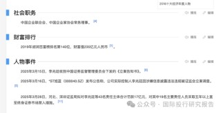 证监会认定前石家庄首富李兆廷造假上市 和刚落马的驻证监会纪检组组长王会民儿子王邦重在嘉林药业有交集