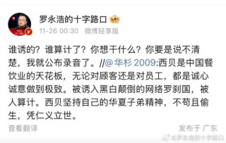 罗永浩喊话华与华：6点前不公开道歉就曝录音