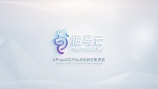 海马云冲击港股IPO，咪咕、中国移动、巨人网络等为股东，中国最大的云游戏实时云渲染服务GPUaaS提供商