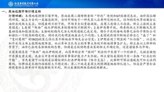 原油周报：美伊战事升级，油价再次拉升