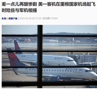 美国一客机起飞时险些与军机相撞，驾驶舱碰撞警报响起！发生了什么？