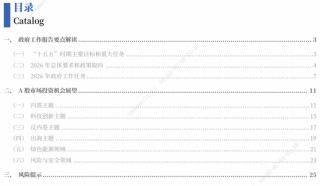 银河证券解读2026年政府工作报告：锚定A股市场投资主线