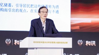 寻找中国经济破局之路 和讯财经中国2025年会圆满落幕