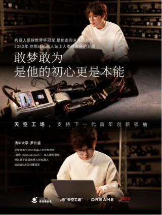 俞浩慈善基金会推出「天空工场」计划，助力全球青年创新领袖人才从卓越走向引领