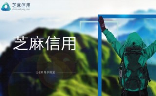 如何提高芝麻分？提高到有哪些技巧？