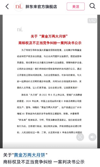 胖东来：“黄金万两大月饼”商标权及不正当竞争纠纷案胜诉