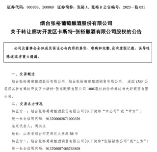 从百亿梦到资产瘦身，张裕“广撒网”捞中了啥？