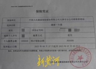 离奇！人保健康员工用假保险骗了人保财险员工上百万