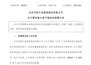 300291，重大资产重组！明起停牌