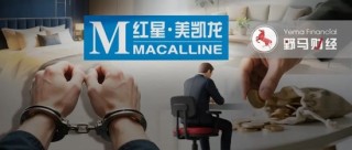 红星美凯龙女总裁被判，彰显车建新、“建发系”态度！