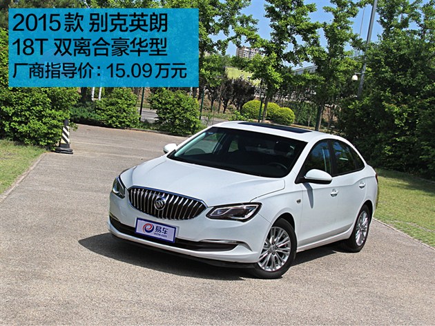 别克英朗自动挡车的性能如何？这款车的燃油经济性怎样？  第1张