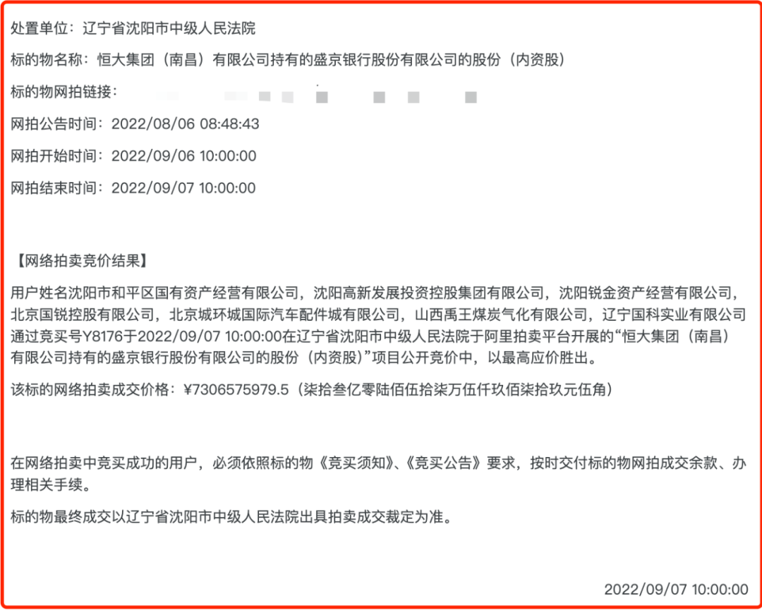 盛京银行的AB面:因恒大而积重难返,“老将”石阳拿最高薪酬 第8张 盛京银行的AB面:因恒大而积重难返,“老将”石阳拿最高薪酬 第8张