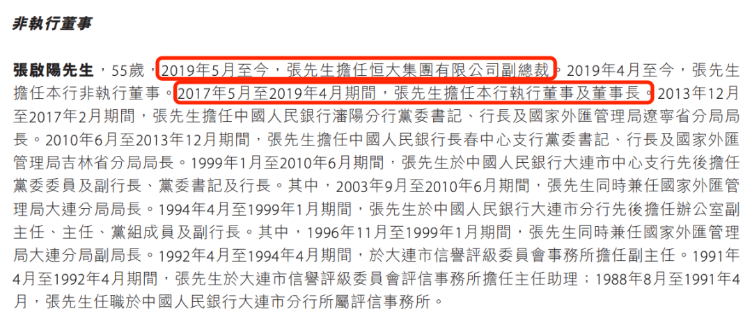 盛京银行的AB面:因恒大而积重难返,“老将”石阳拿最高薪酬 第10张 盛京银行的AB面:因恒大而积重难返,“老将”石阳拿最高薪酬 第10张