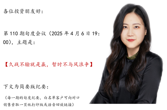 张瑜：久战不输就是赢，暂时不与风浪争——张瑜旬度会议纪要  第1张