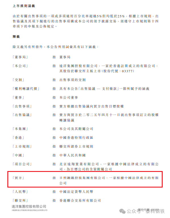 杜双华再出手，日钢集团拟收购房产公司23%股权  第4张