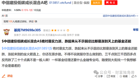 中信建投周紫光旗下基金2年亏52.93%,低碳成长混合亏57.77%,引基民质疑 第6张 中信建投周紫光旗下基金2年亏52.93%,低碳成长混合亏57.77%,引基民质疑 第6张