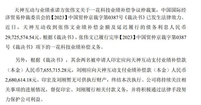 游戏并购“辛酸泪”:天娱数科用时近5年追回近3000万业绩补偿款 第3张 游戏并购“辛酸泪”:天娱数科用时近5年追回近3000万业绩补偿款 第3张