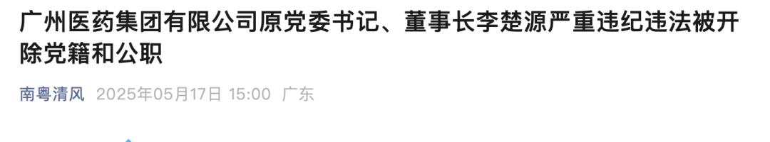官方通报！医药巨头原董事长被“双开”，撤销荣誉称号！  第1张