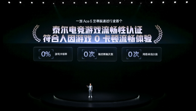 电竞三芯 游戏至尊 一加 Ace 5 至尊系列售价 2499 元起 第24张 电竞三芯 游戏至尊 一加 Ace 5 至尊系列售价 2499 元起 第24张