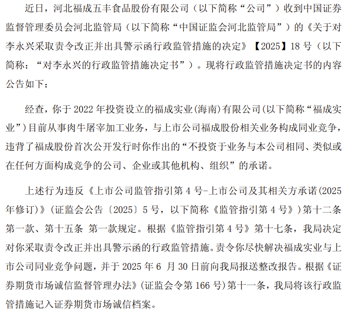 违反IPO时的承诺,股东被责令改正并收警示函 第2张 违反IPO时的承诺,股东被责令改正并收警示函 第2张
