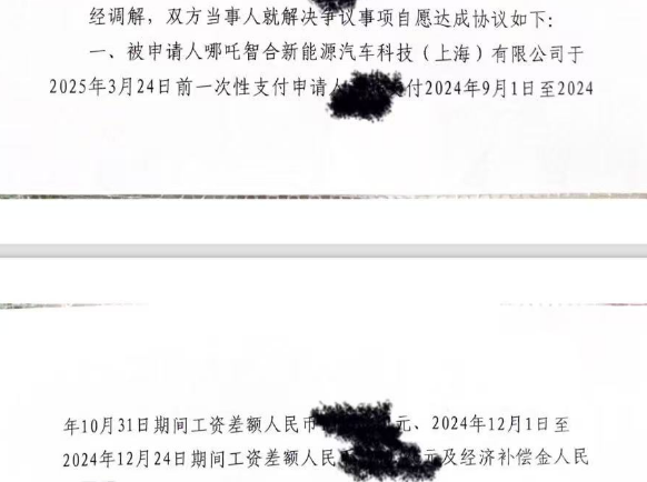 哪吒汽车将被迫搬离上海新办公地  6月底前或将公布下一步处置方案 第3张