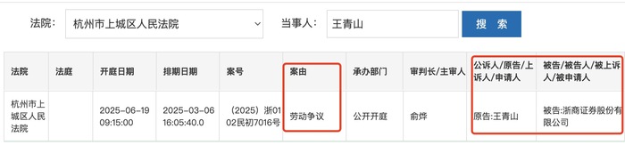 “消失”两年后浙商证券原总裁王青山现身,起诉“老东家”劳动争议案将开庭 第1张 “消失”两年后浙商证券原总裁王青山现身,起诉“老东家”劳动争议案将开庭 第1张