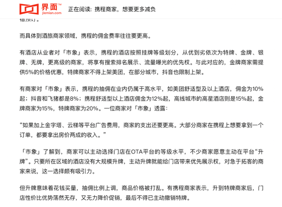 携程,麻烦了 第4张 携程,麻烦了 第4张