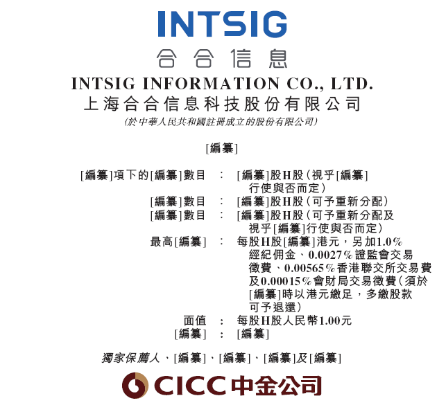 合合信息,启信宝、扫描全能王母公司,递交IPO招股书,拟赴香港上市 | A股公司香港上市 第1张 合合信息,启信宝、扫描全能王母公司,递交IPO招股书,拟赴香港上市 | A股公司香港上市 第1张