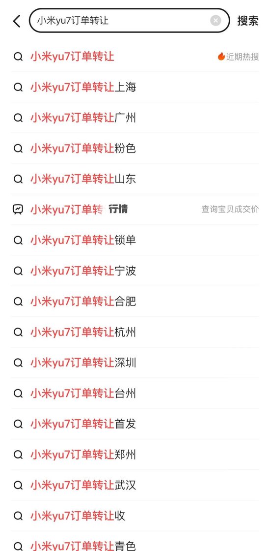 最高加价2万!小米YU7订单被“黄牛”倒卖 第2张 最高加价2万!小米YU7订单被“黄牛”倒卖 第2张