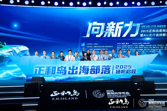 宁高宁、宋志平、刘庆峰等千余位正和岛企业家齐聚合肥 共探“AI+出海”增长新动能  第15张