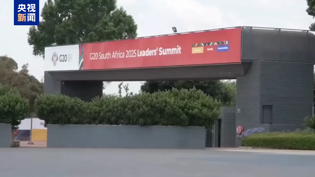 二十国集团领导人峰会开幕在即 南非约翰内斯堡安保全面升级 第1张 二十国集团领导人峰会开幕在即 南非约翰内斯堡安保全面升级 第1张