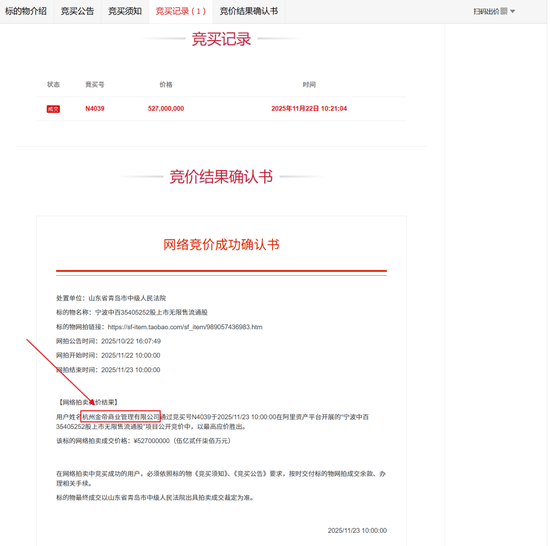 “金帝系”耗资超9亿,锁定宁波中百第一大股东! 第1张 “金帝系”耗资超9亿,锁定宁波中百第一大股东! 第1张