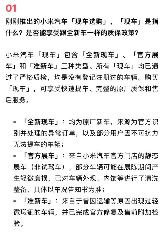 小米“现车选购”引争议,提车等一年,转头卖现车? 第2张 小米“现车选购”引争议,提车等一年,转头卖现车? 第2张
