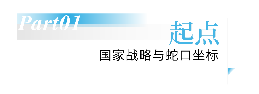 蛇口造，蛇口飞 | 招商蛇口如何打造“天空之城”？  第4张
