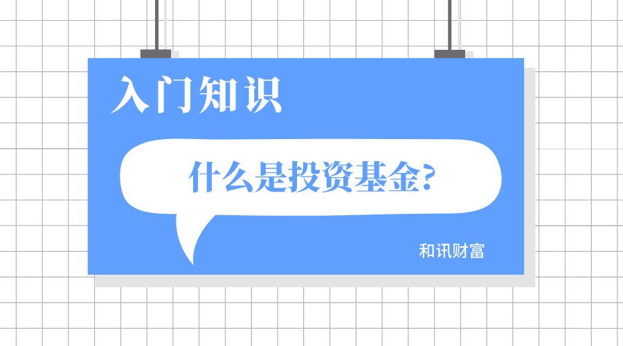 基金投资如何制定止损策略? 第1张 基金投资如何制定止损策略? 第1张