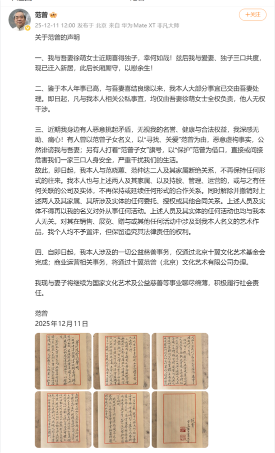 87岁画家范曾发文称喜获独子 宣布与范晓蕙范仲达断绝关系 第1张 87岁画家范曾发文称喜获独子 宣布与范晓蕙范仲达断绝关系 第1张
