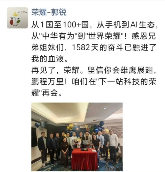 荣耀品牌营销总裁、首席营销官郭锐宣布离职  第1张