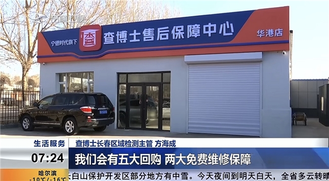 吉林电视台报道查博士:新能源二手车可以放心购 第1张 吉林电视台报道查博士:新能源二手车可以放心购 第1张