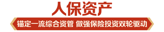 立足新定位 展现新作为|中国人保深入学习贯彻中央经济工作会议精神 第3张 立足新定位 展现新作为|中国人保深入学习贯彻中央经济工作会议精神 第3张