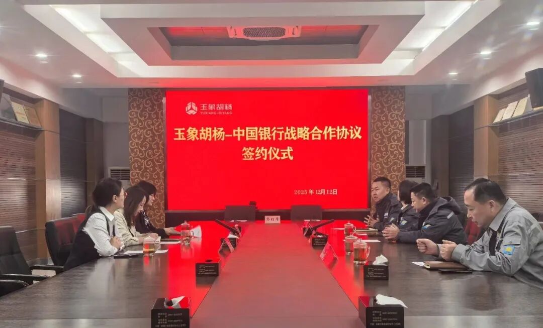 玉象胡杨公司与中国银行阿克苏地区分行签署战略合作协议 第1张 玉象胡杨公司与中国银行阿克苏地区分行签署战略合作协议 第1张