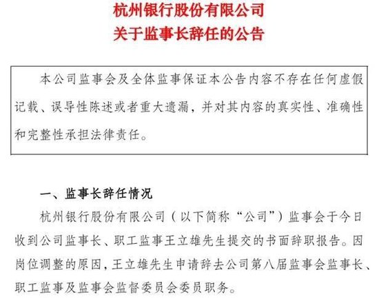 年薪近250万元,持股超71万股:杭州银行监事长王立雄转任副行长 第1张 年薪近250万元,持股超71万股:杭州银行监事长王立雄转任副行长 第1张