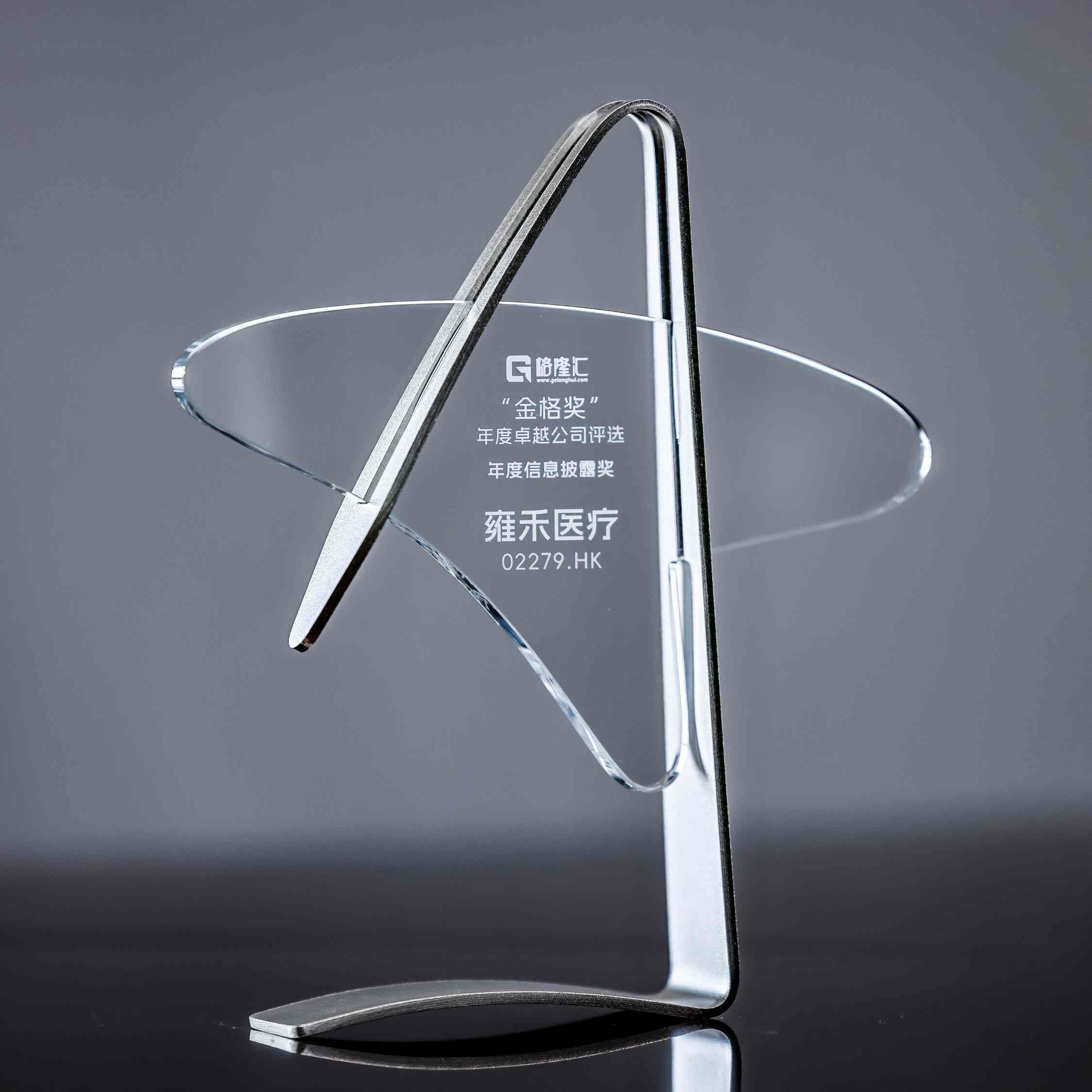 雍禾医疗荣获“格隆汇金格奖・年度信息披露奖” 第1张 雍禾医疗荣获“格隆汇金格奖・年度信息披露奖” 第1张