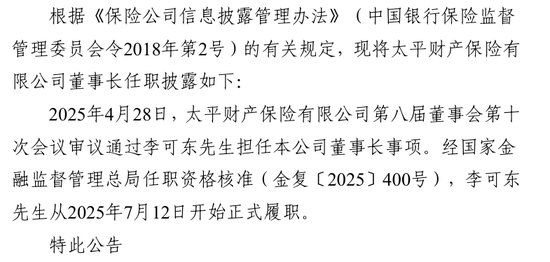 首任女将落定！净利创新高，内升成趋势，高管团队年轻化，太平财险稳中求变高质量发展  第13张
