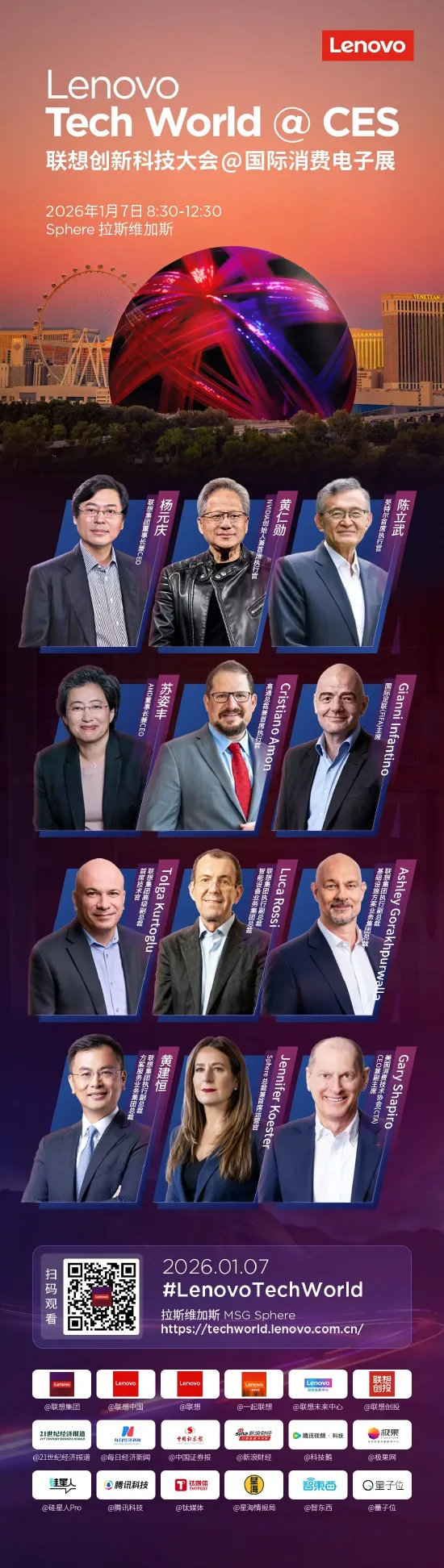 联想创新科技大会将于1月7日在拉斯维加斯Sphere举行 第1张 联想创新科技大会将于1月7日在拉斯维加斯Sphere举行 第1张