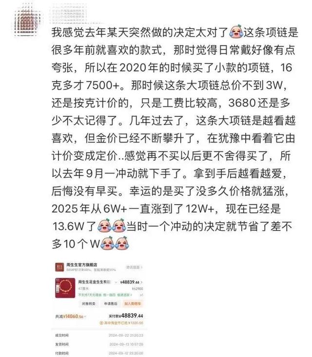 一夜涨了15200元!“1年涨了近10万”,多个品牌上调金价 第3张 一夜涨了15200元!“1年涨了近10万”,多个品牌上调金价 第3张