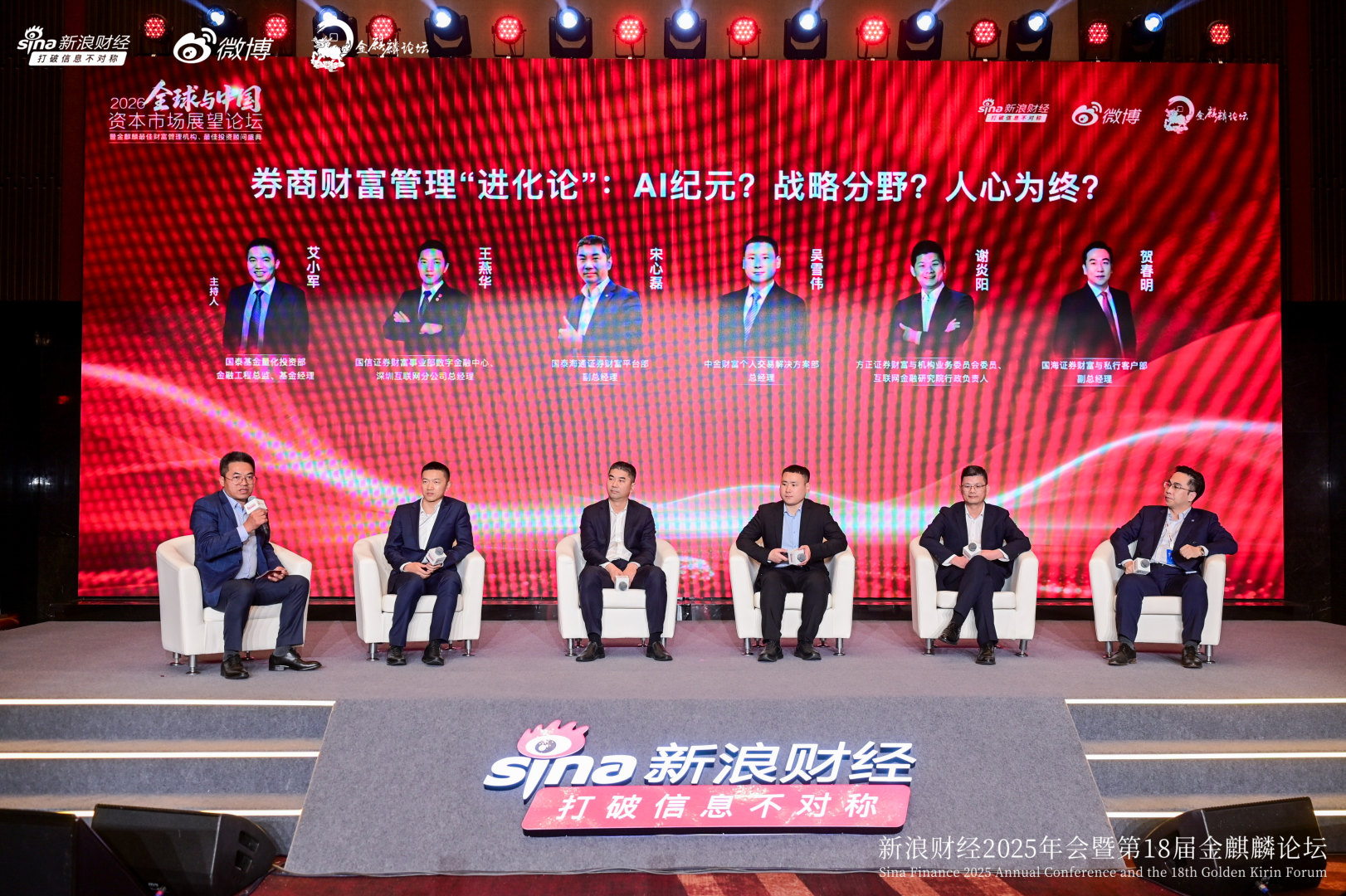 在管规模1700亿的国泰基金艾小军为主持人,大咖热议券商财富管理“进化论”:AI纪元?战略分野?人心为终? 第1张 在管规模1700亿的国泰基金艾小军为主持人,大咖热议券商财富管理“进化论”:AI纪元?战略分野?人心为终? 第1张