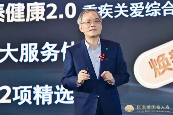 63岁总经理卸任首席投资官一职！陆家嘴国泰人寿全年保费首破百亿  第1张