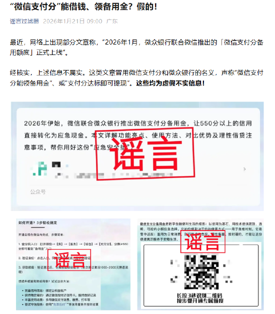 “微信支付分”能借钱、领备用金?微信辟谣 第1张 “微信支付分”能借钱、领备用金?微信辟谣 第1张